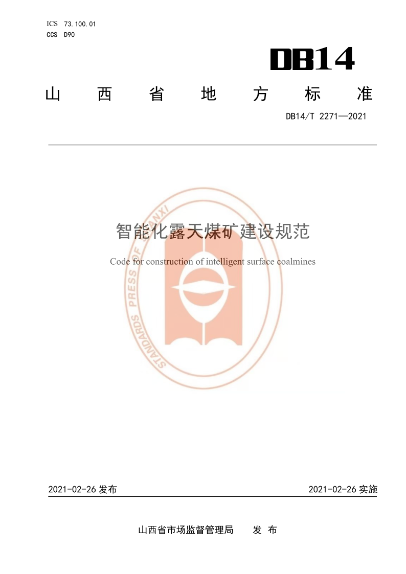 DB14/T 2271-2021 智能化露天煤矿建设规范