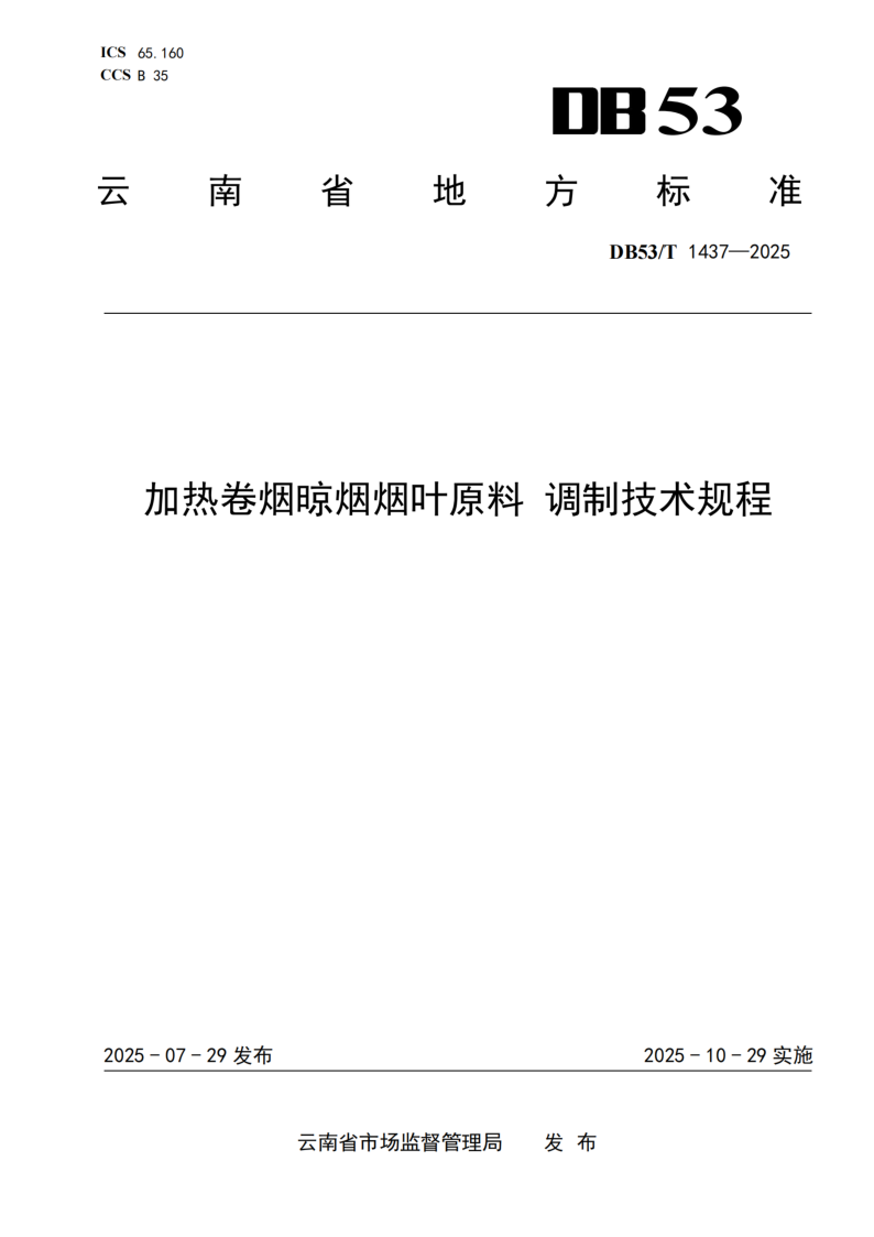 DB53_T 1437-2025.png