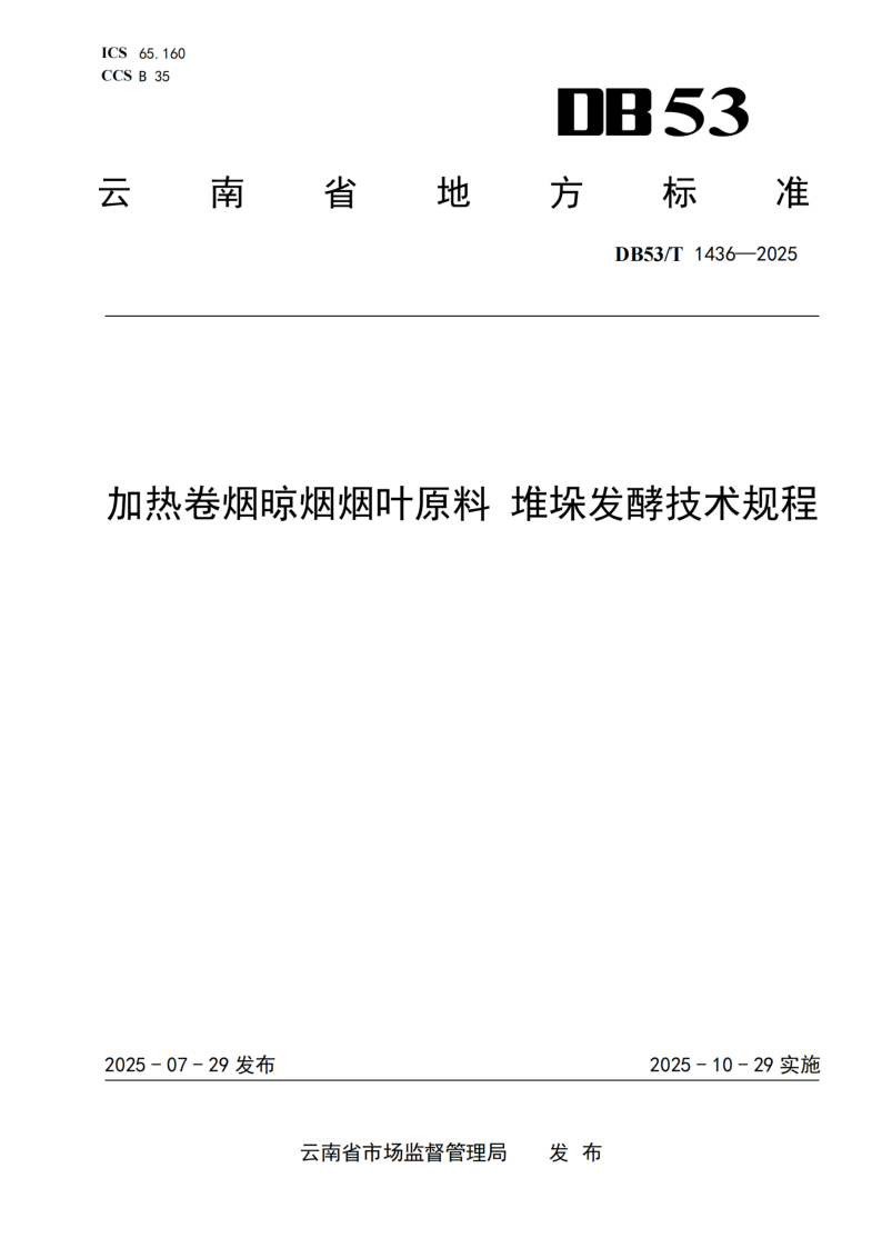 DB53_T 1436-2025.png