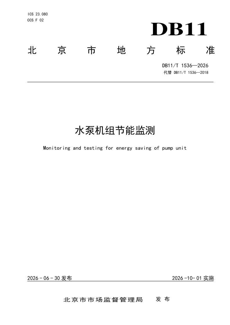 DB11_T 1536-2026.png