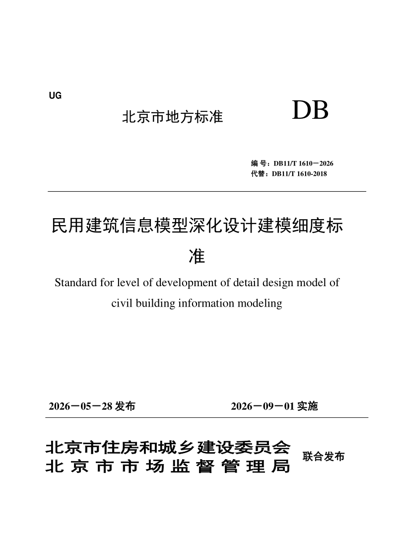 DB11_T 1610-2026.png