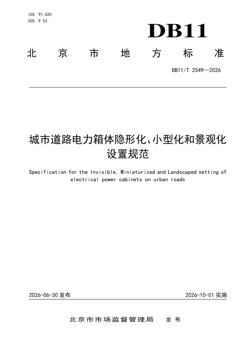 DB11_T 2549-2026.png