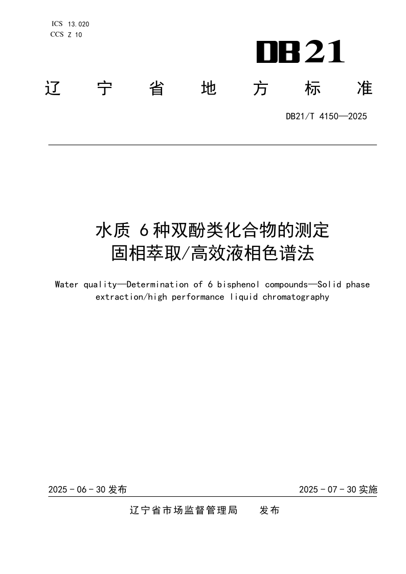 DB21_T 4150-2025.png