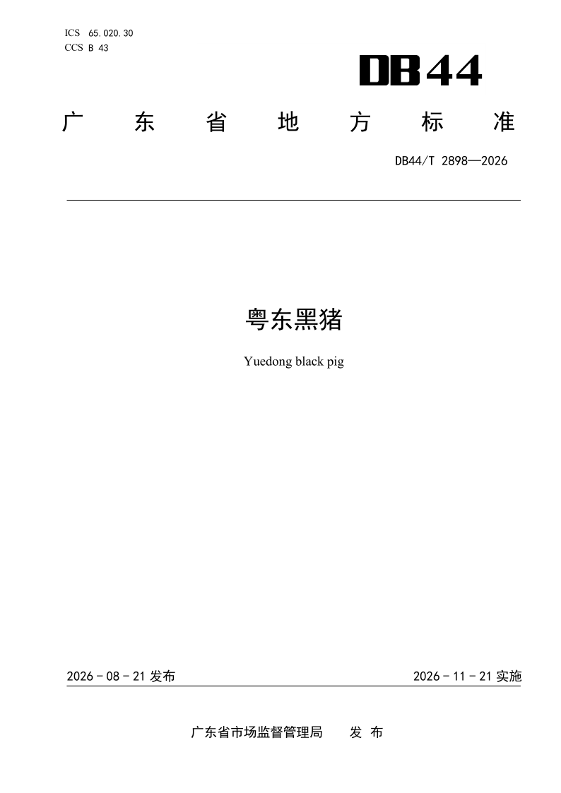 DB44_T 2898-2026.png