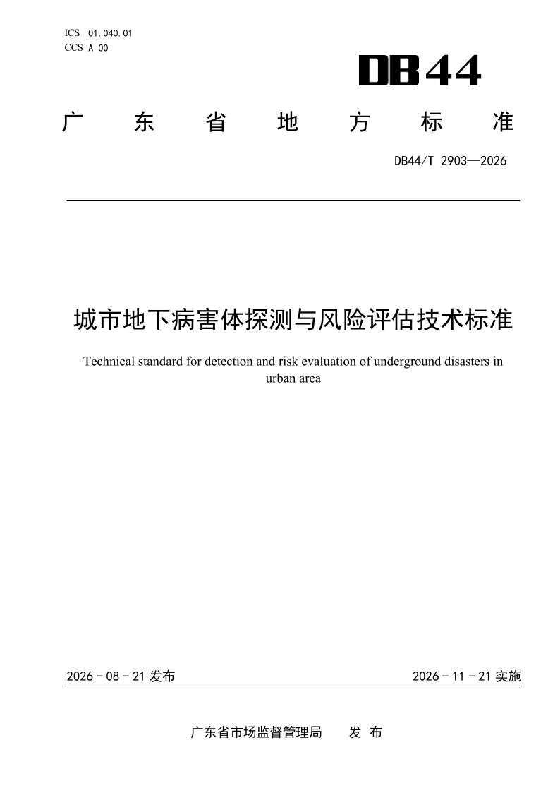 DB44_T 2903-2026.png