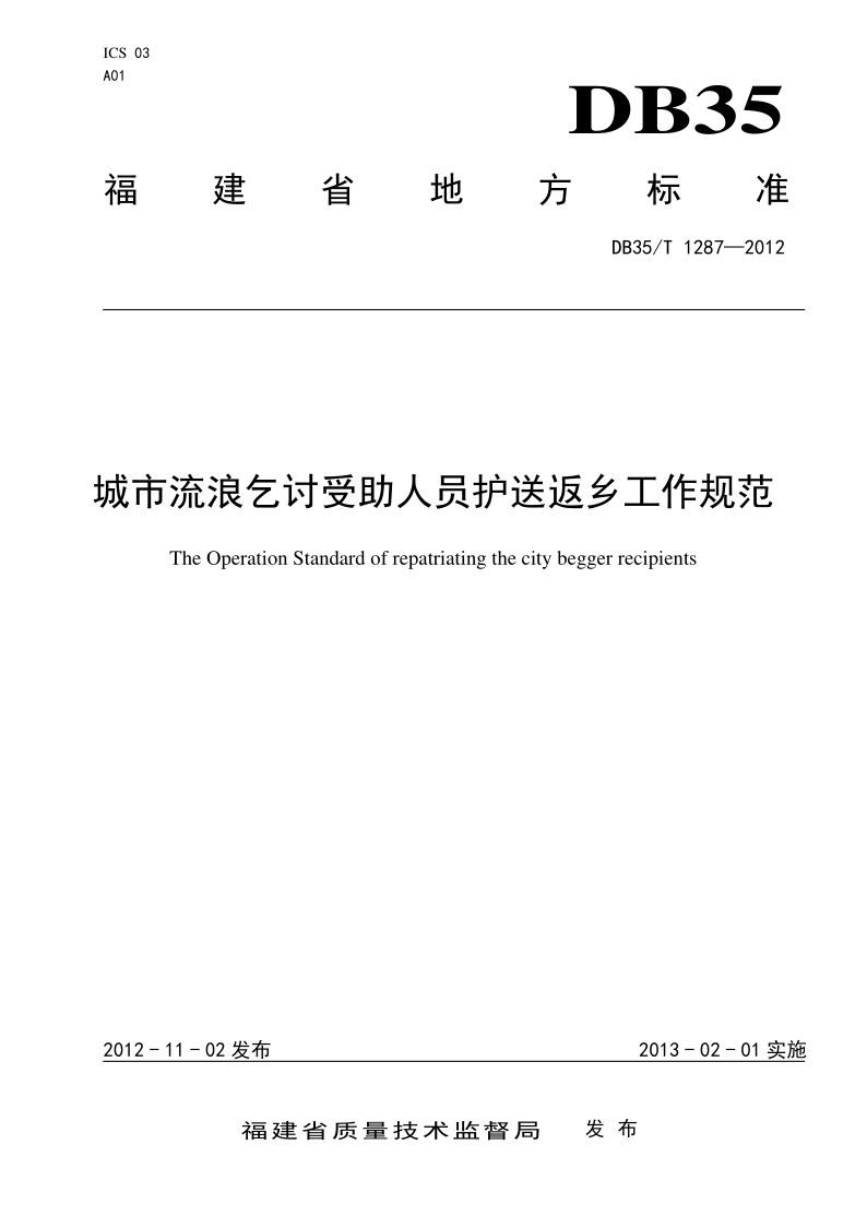 DB35_T 1287-2012.png