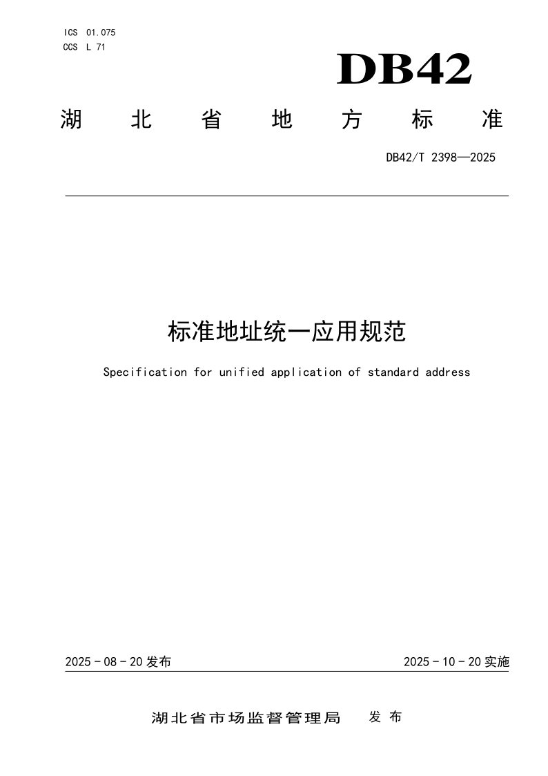 DB42_T 2398-2025.png