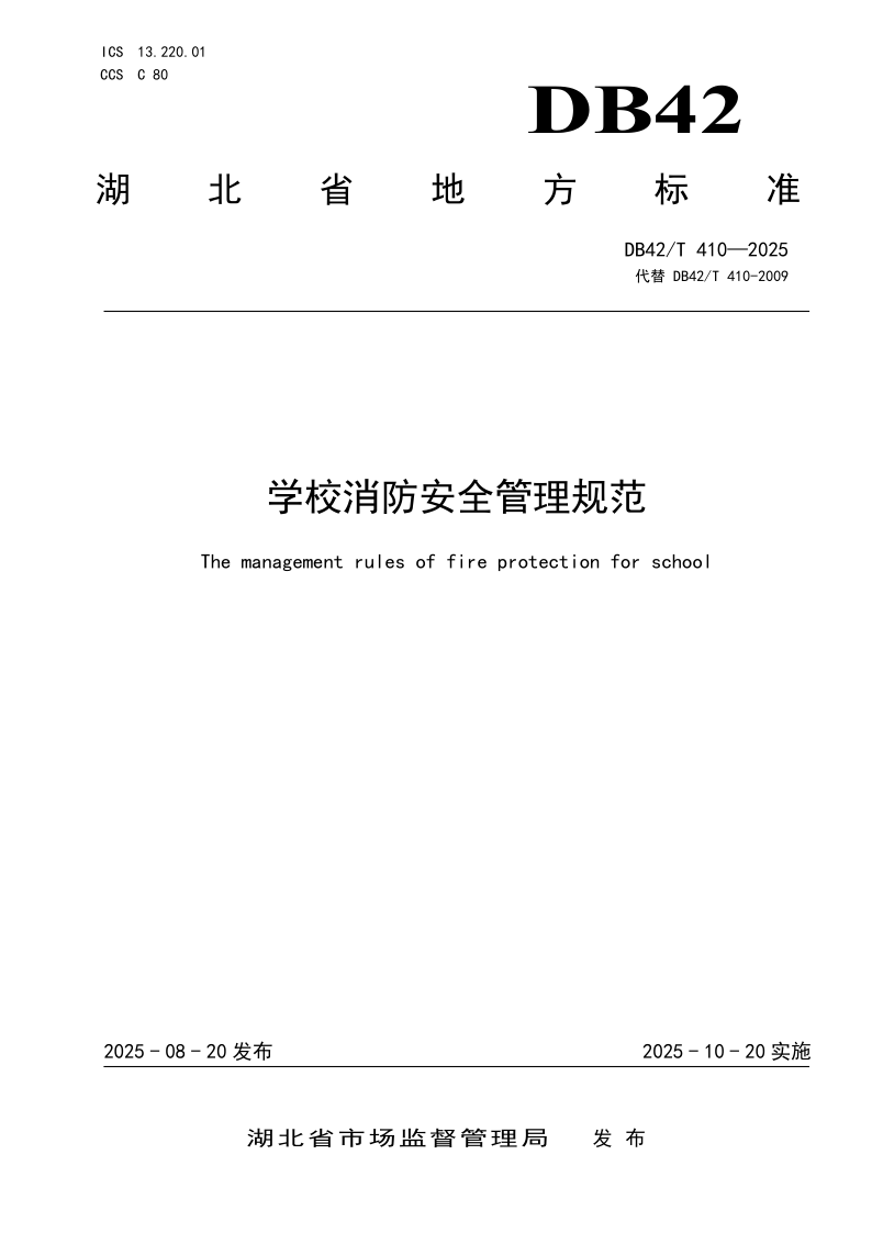 DB42_T 410-2025.png