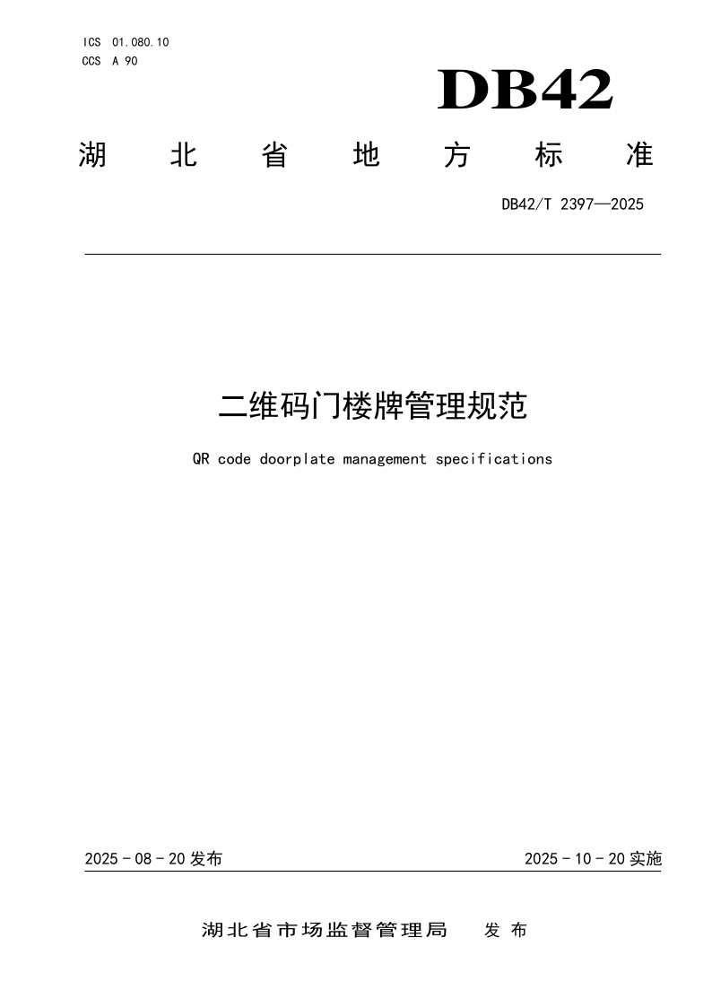 DB42_T 2397-2025.png