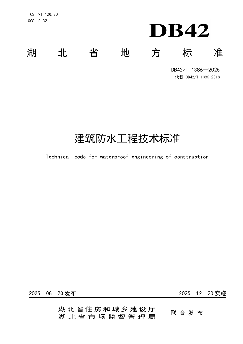 DB42_T 1386-2025.png