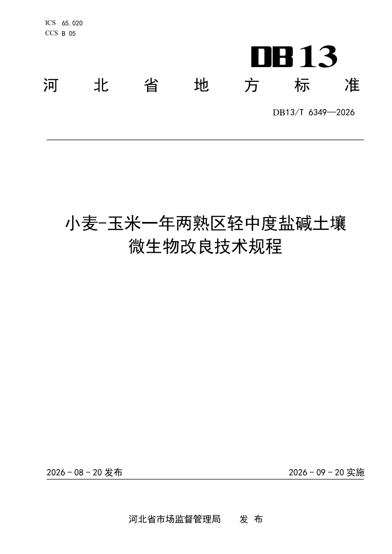 DB13_T 6349-2026.png