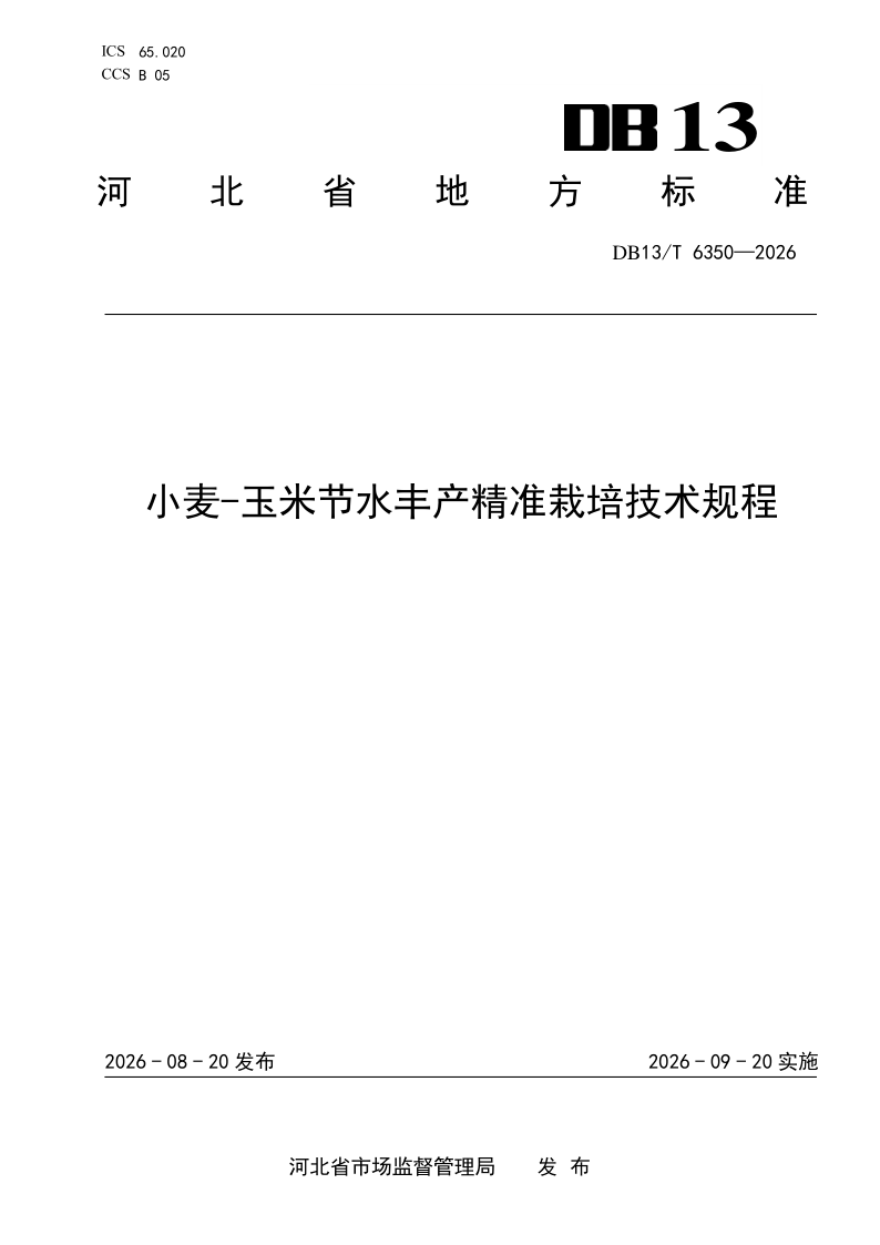 DB13_T 6350-2026.png