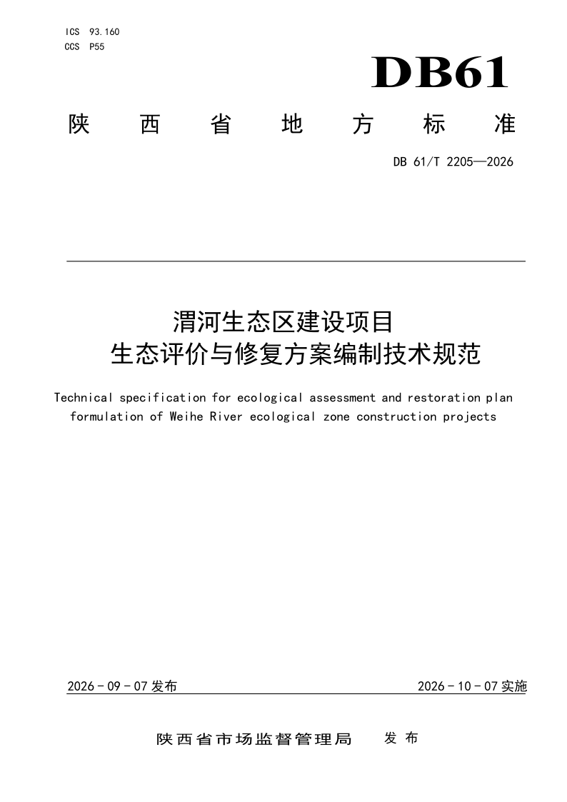 DB61_T 2205-2026.png