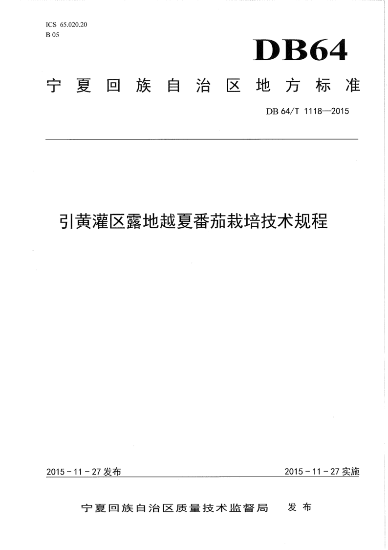 DB64_T 1118-2015.png