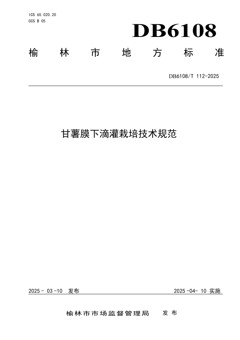 DB6108_T 112-2025.png