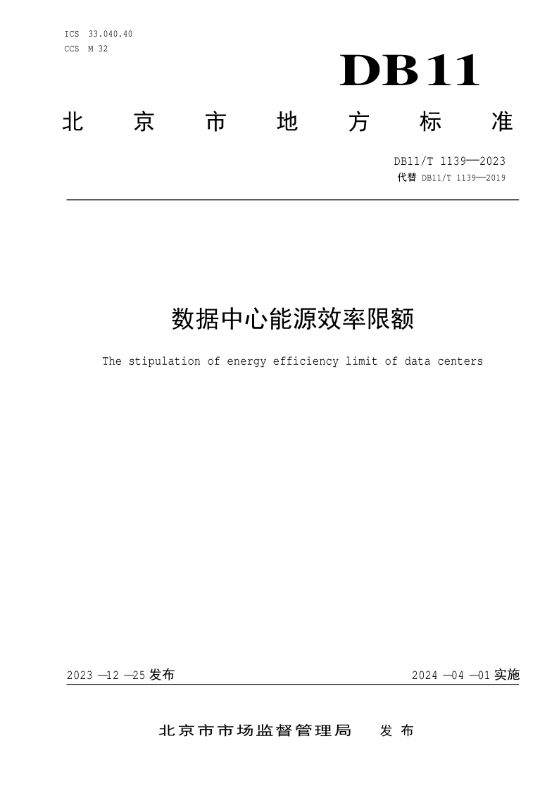 DB11_T 1139-2023.png