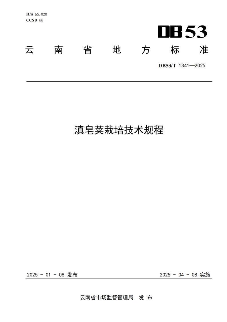 DB53_T 1341-2025.png