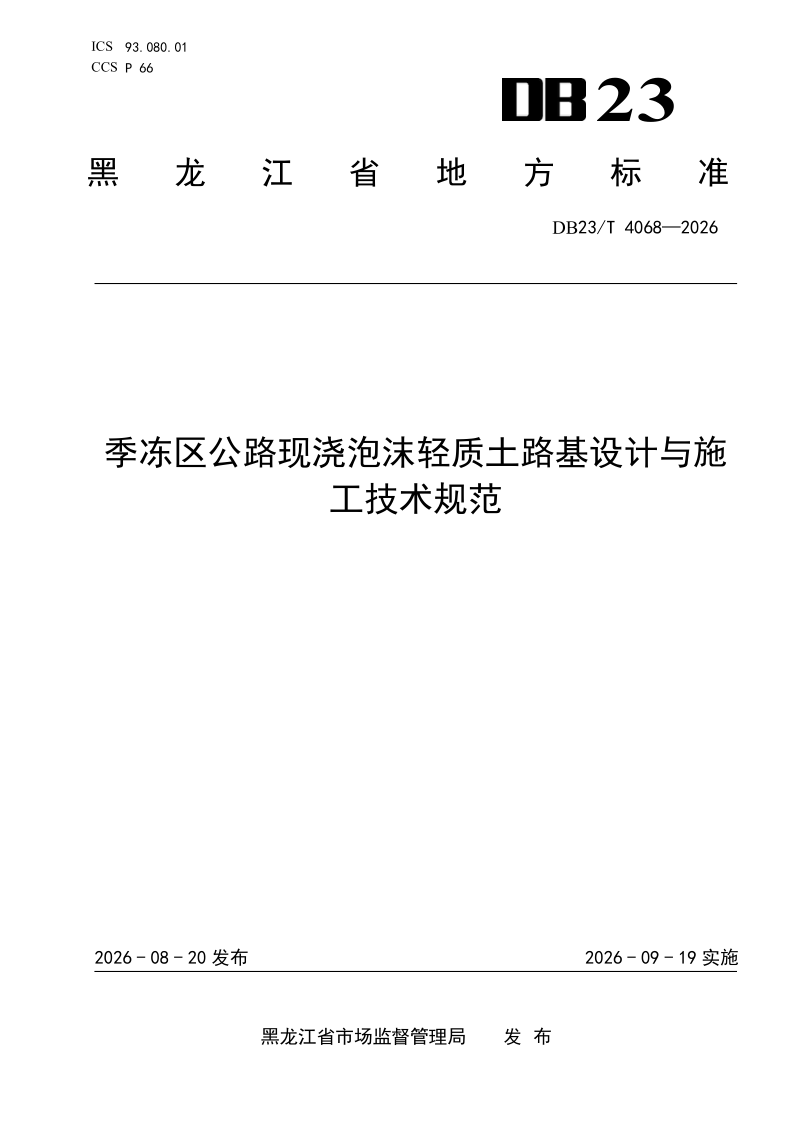 DB23_T 4068-2026.png