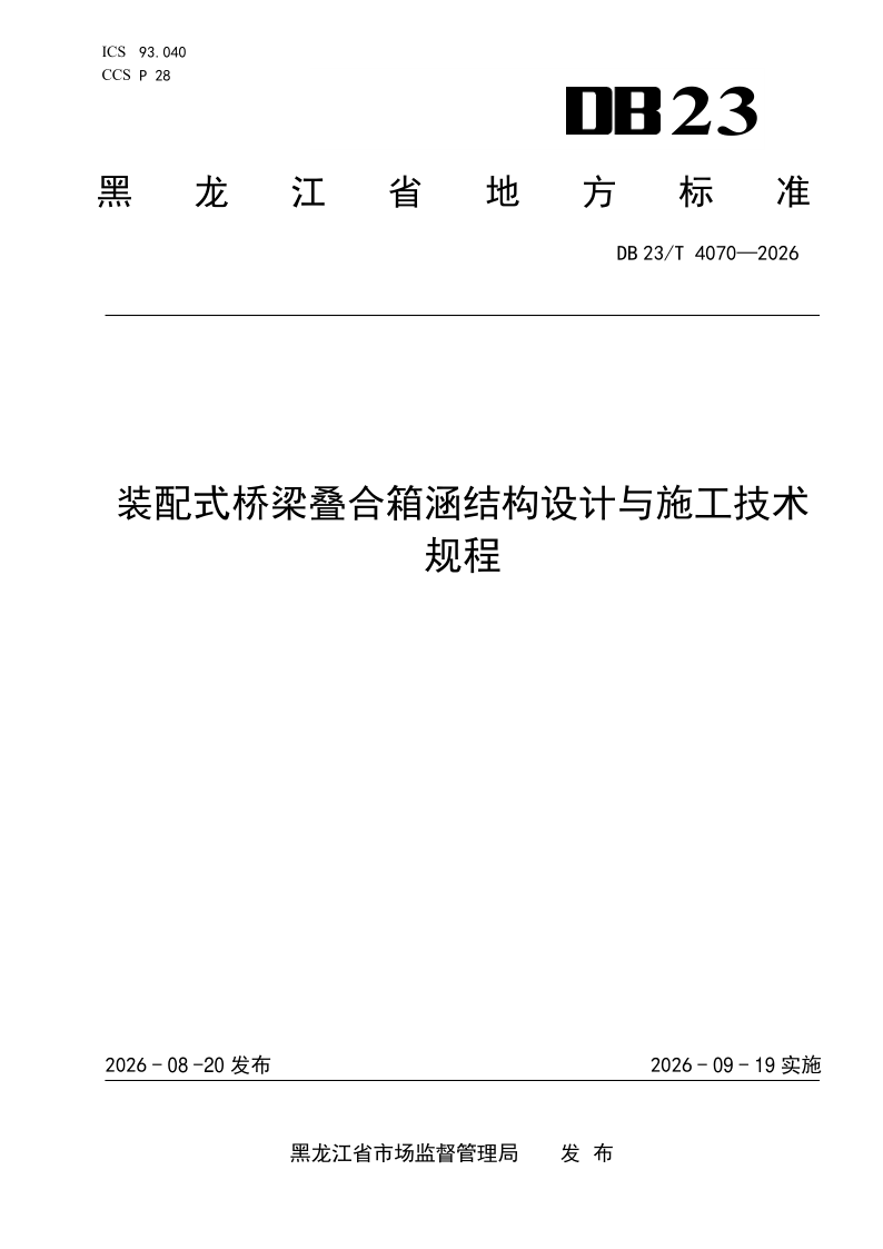 DB23_T 4070-2026.png