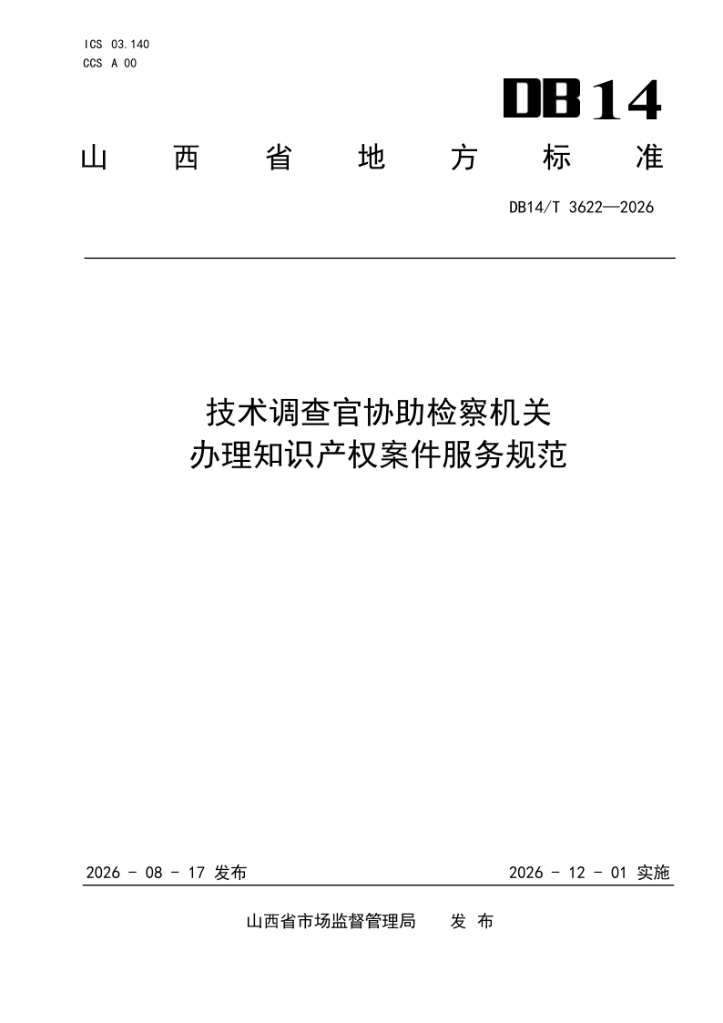 DB14_T 3622-2026.png