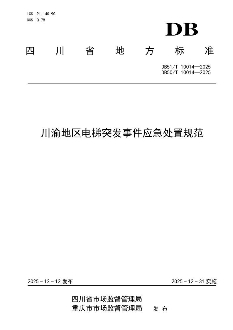 DB50_T 10014-2025.png