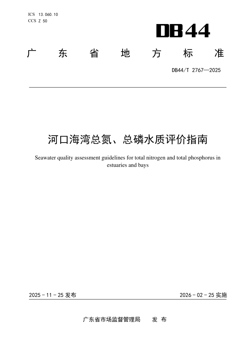 DB44_T 2767-2025.png