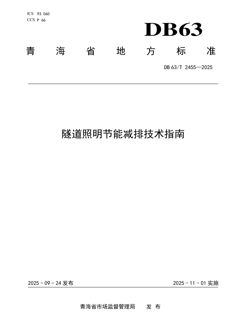 DB63_T 2455-2025.png