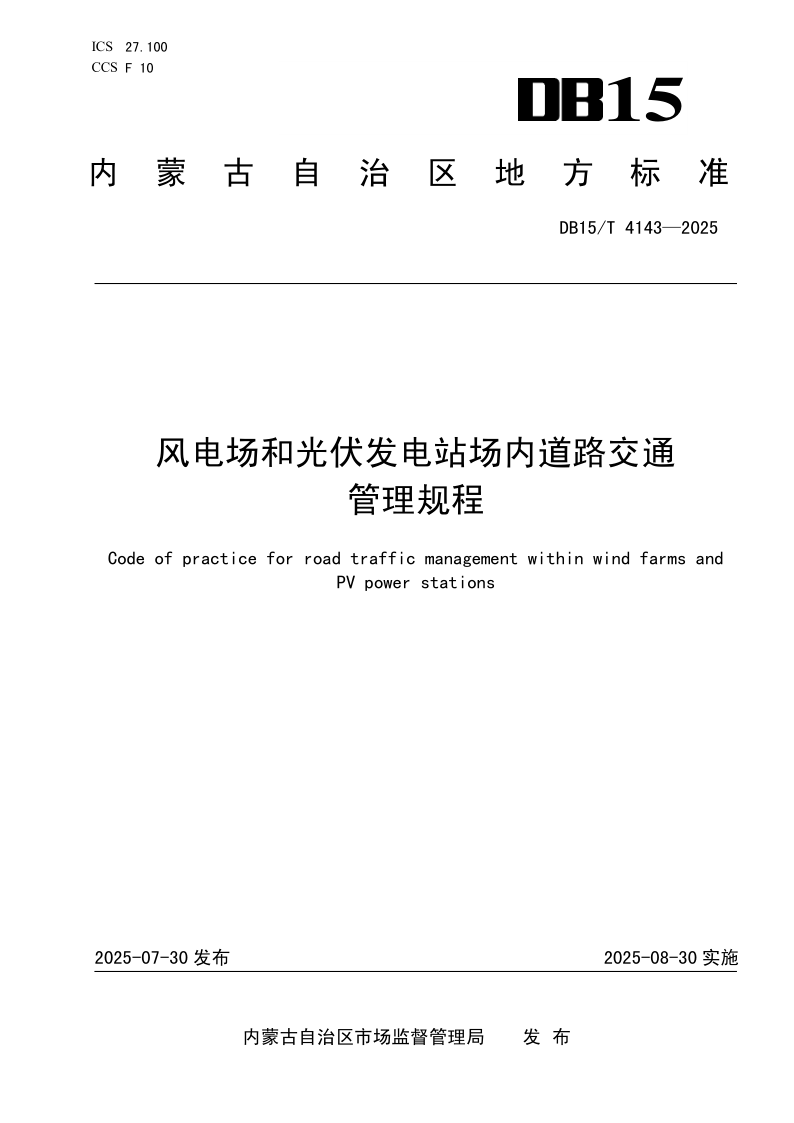 DB15_T 4143-2025.png