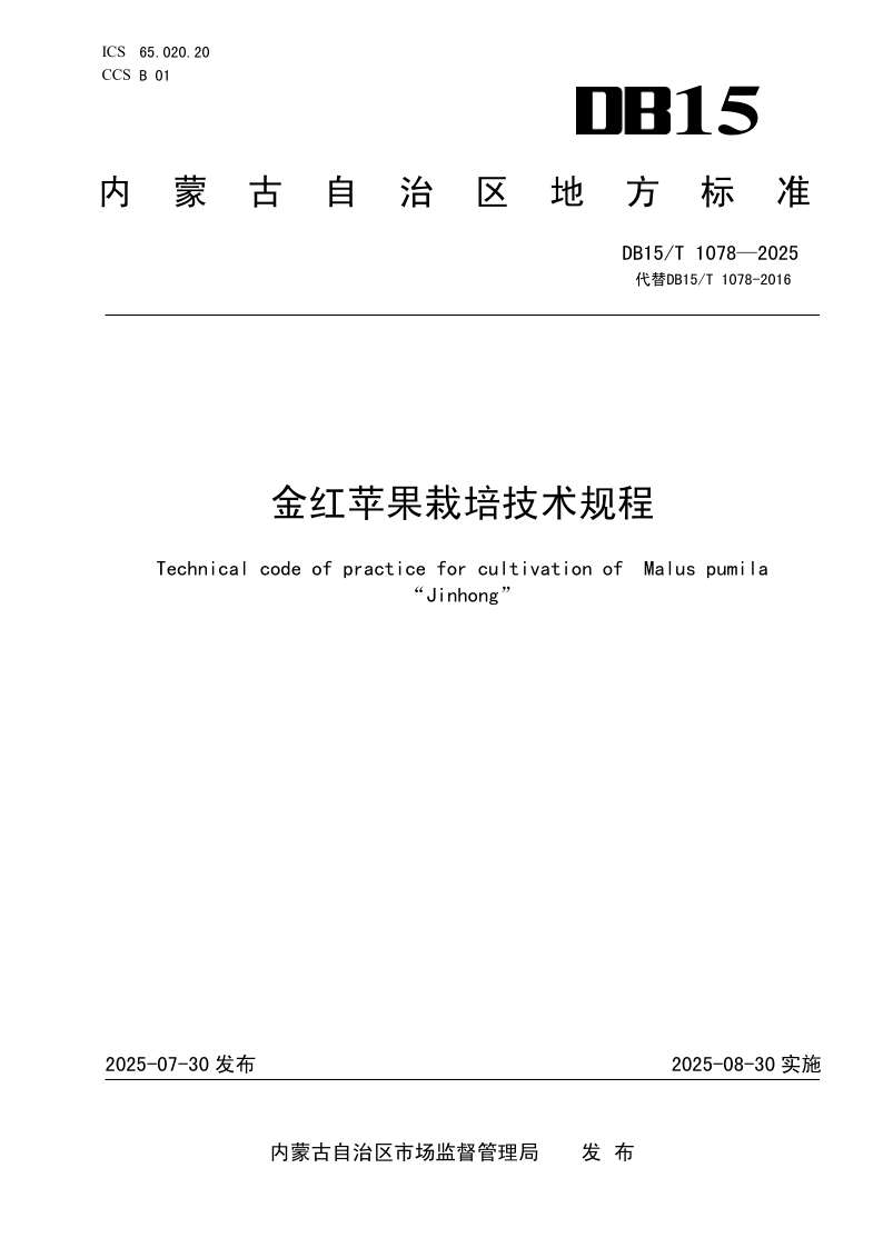DB15_T 1078-2025.png