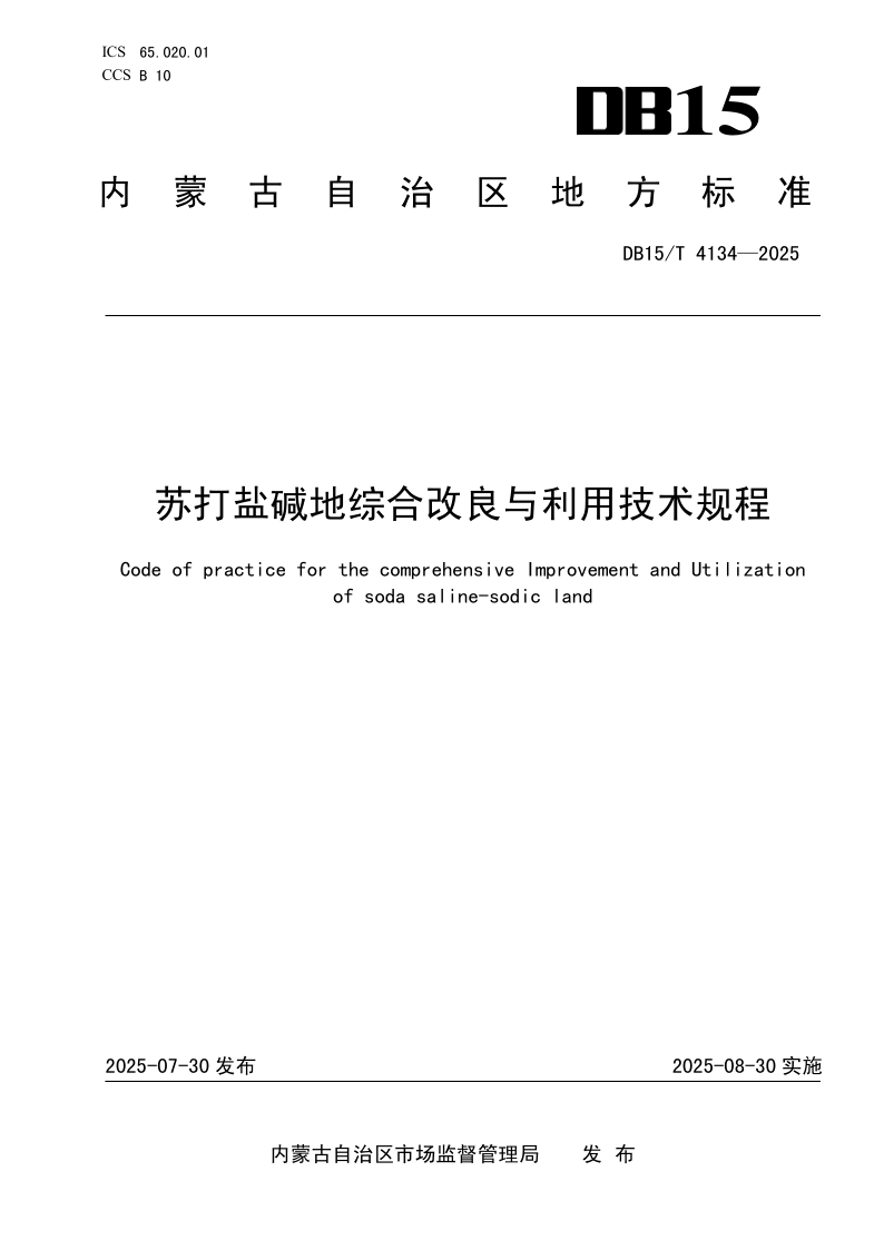 DB15_T 4134-2025.png