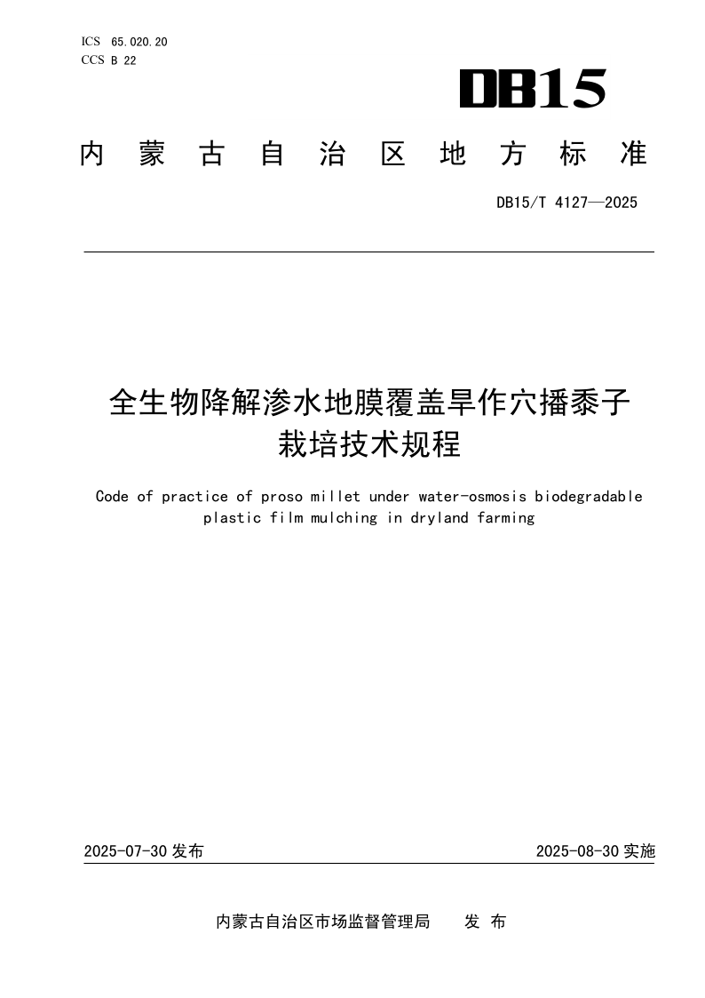 DB15_T 4127-2025.png
