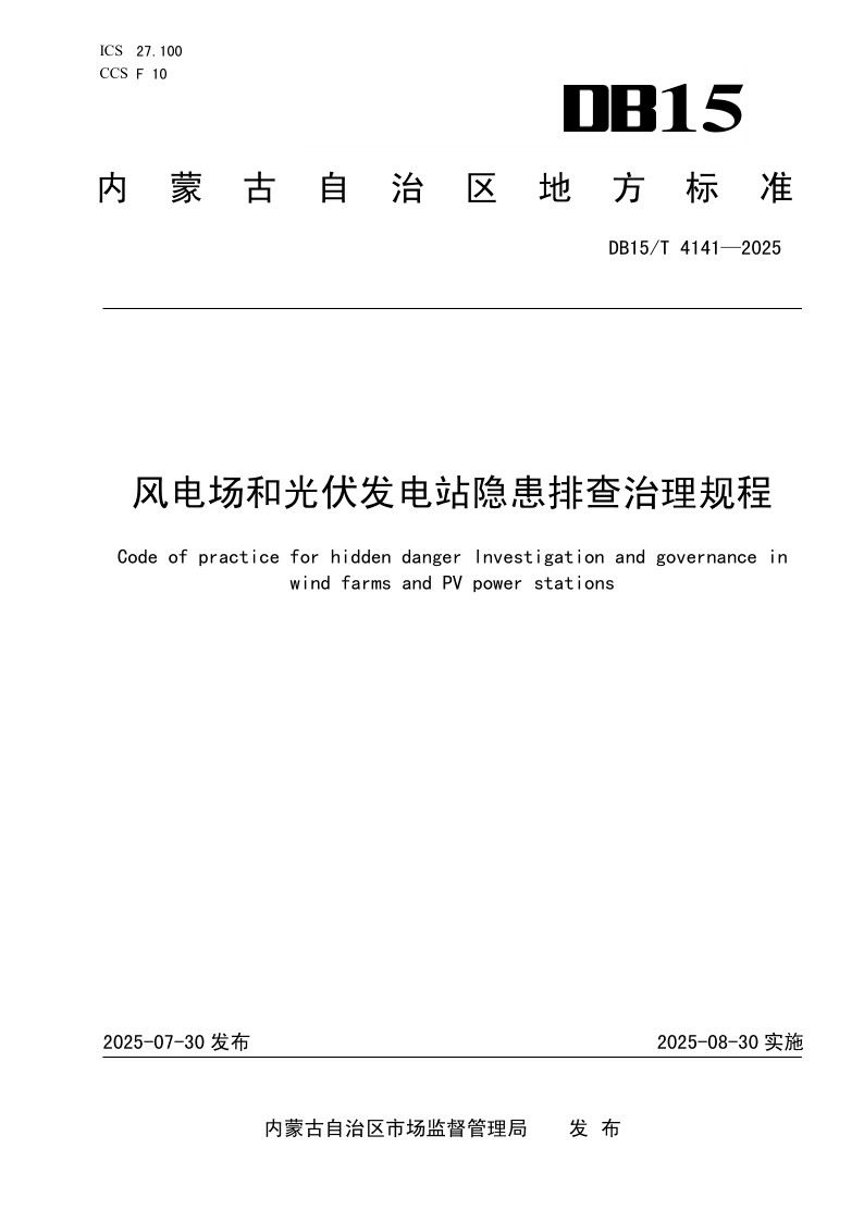 DB15_T 4141-2025.png