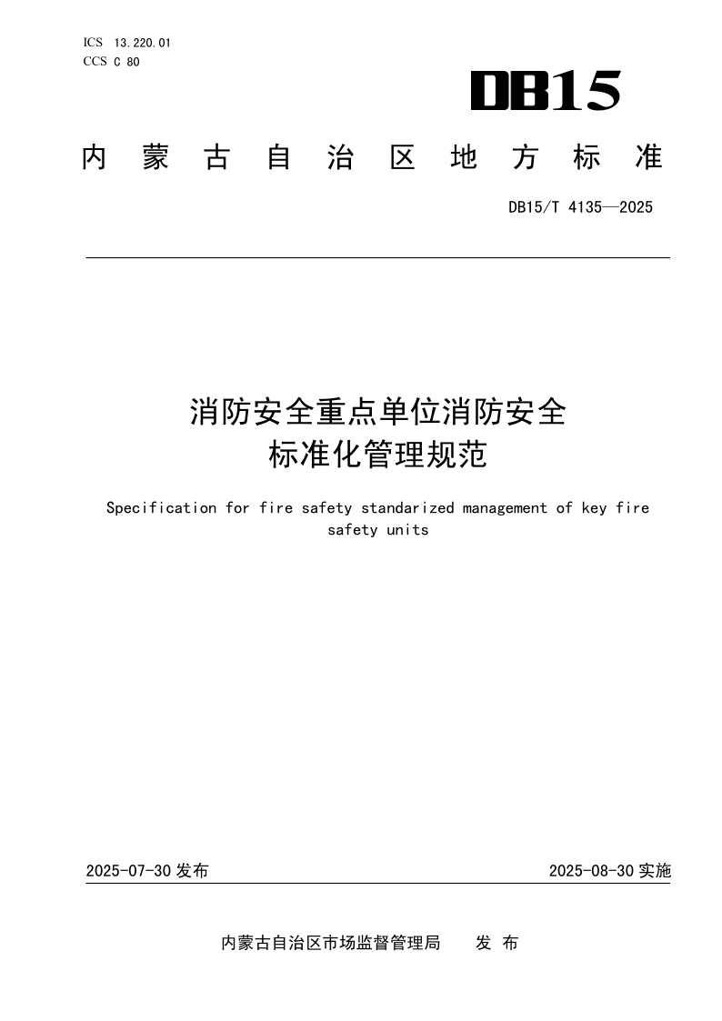 DB15_T 4135-2025.png