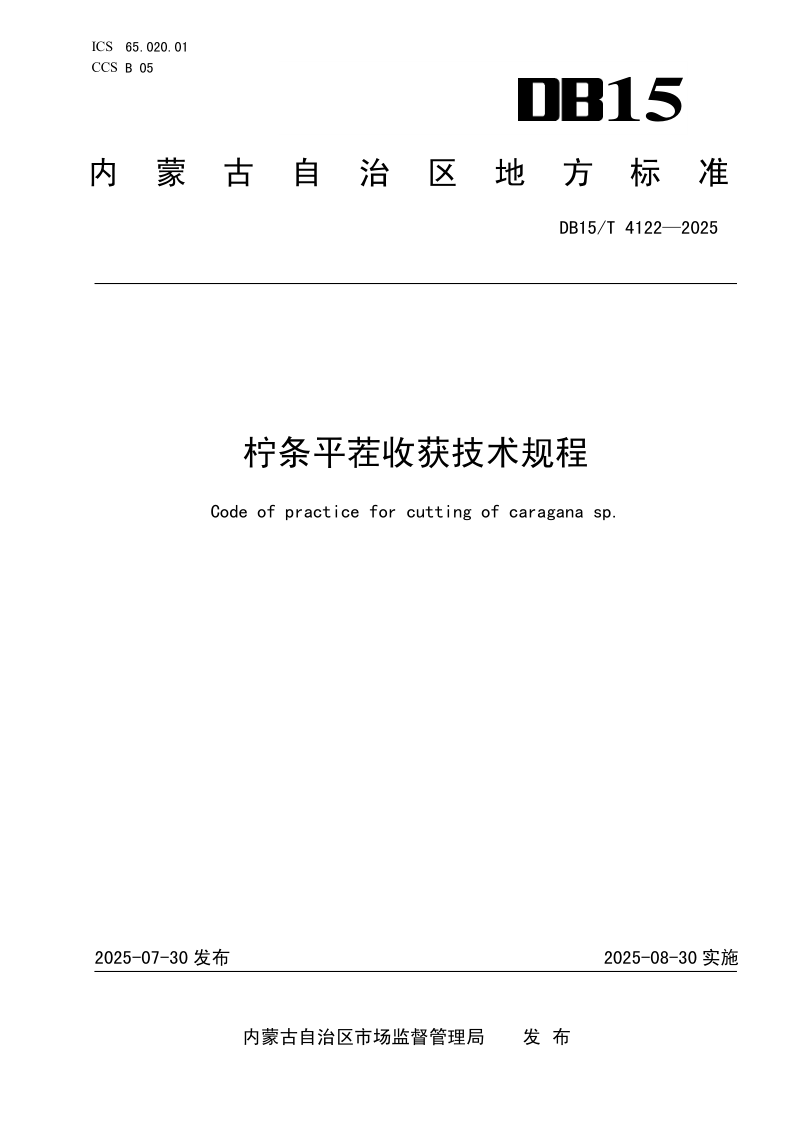 DB15_T 4122-2025.png
