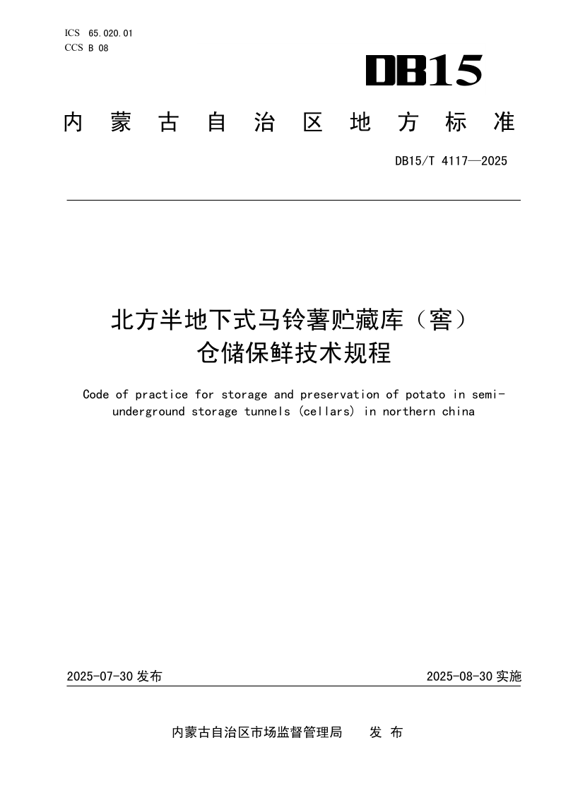 DB15_T 4117-2025.png