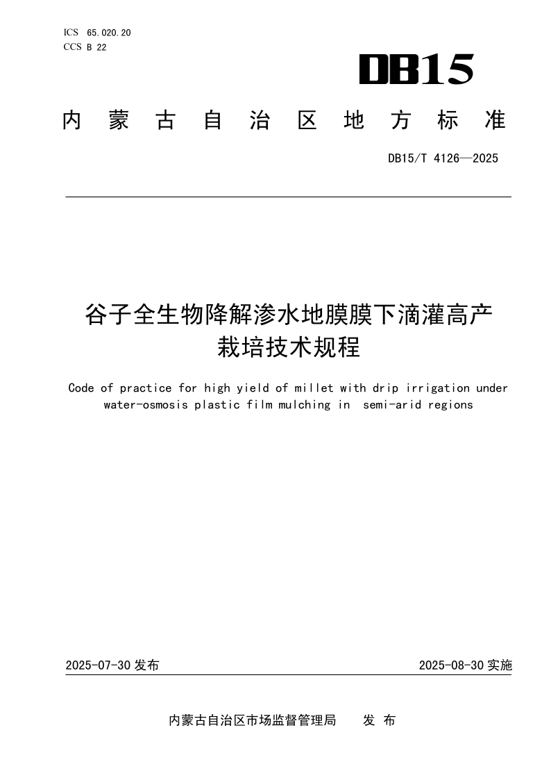 DB15_T 4126-2025.png