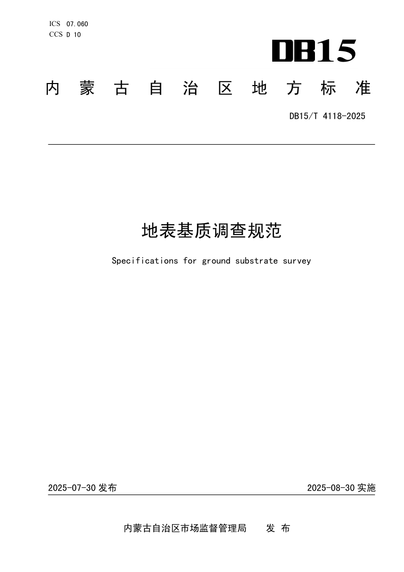 DB15_T 4118-2025.png