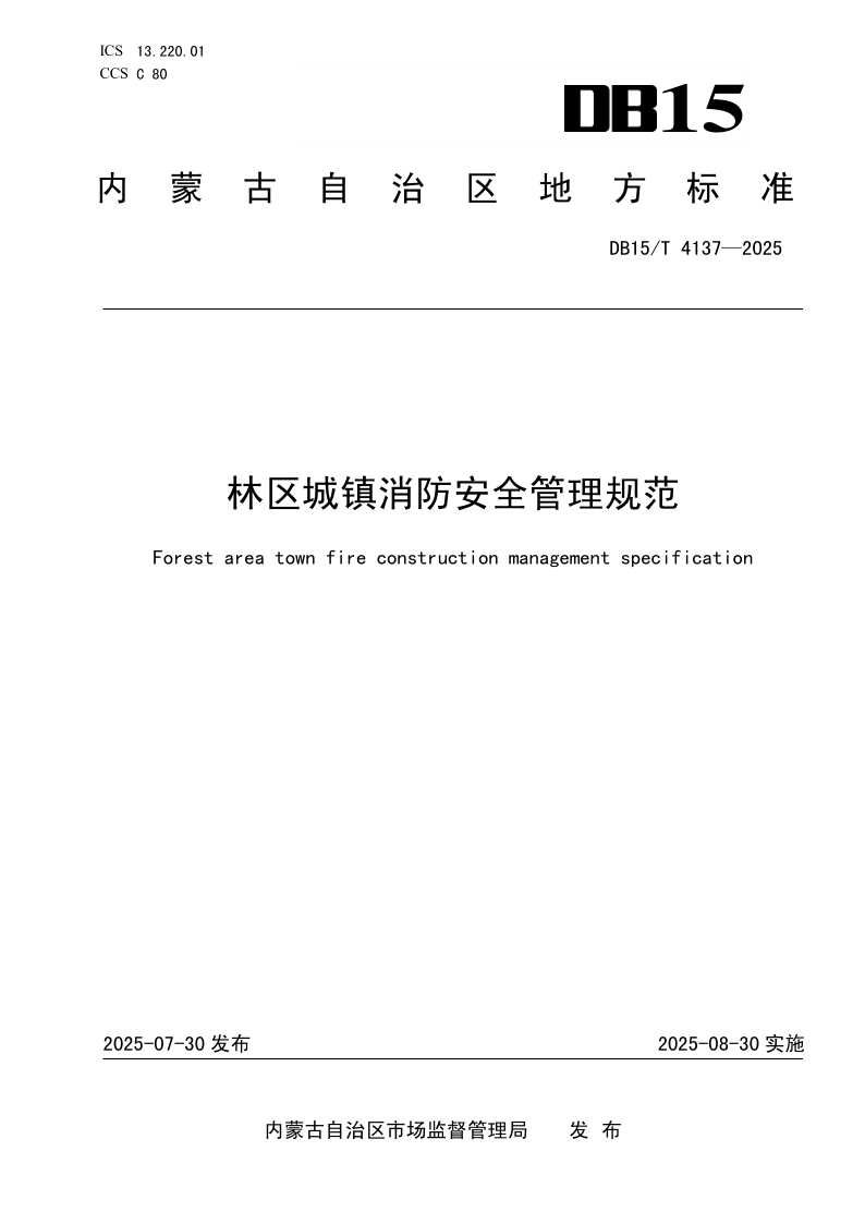 DB15_T 4137-2025.png