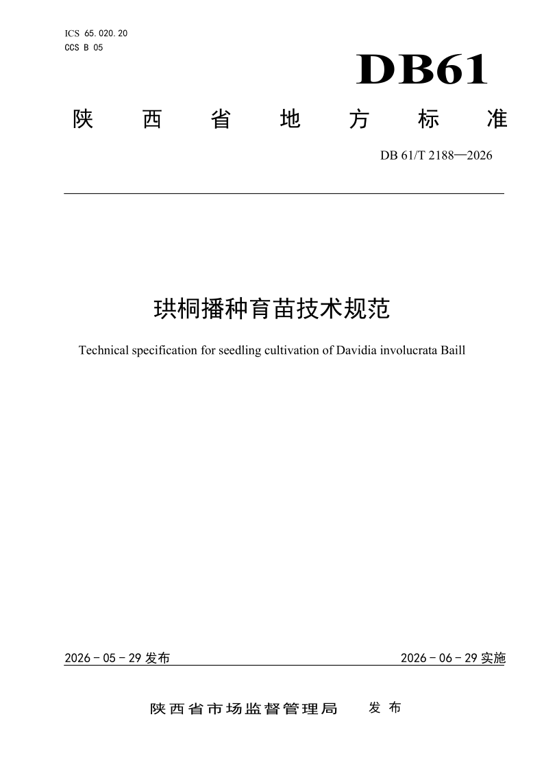 DB61_T 2188-2026.png