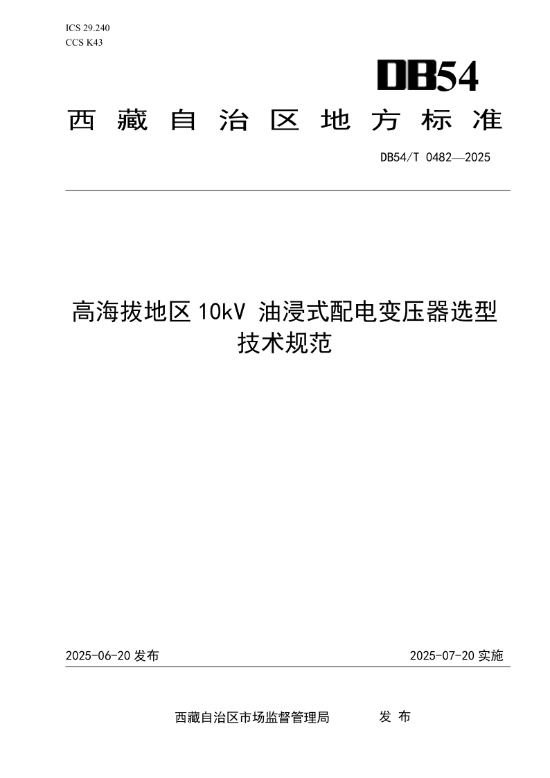 DB54_T 0482-2025.png