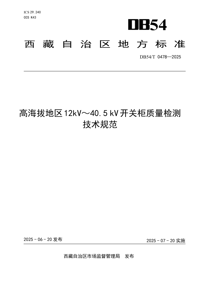 DB54_T 0478-2025.png