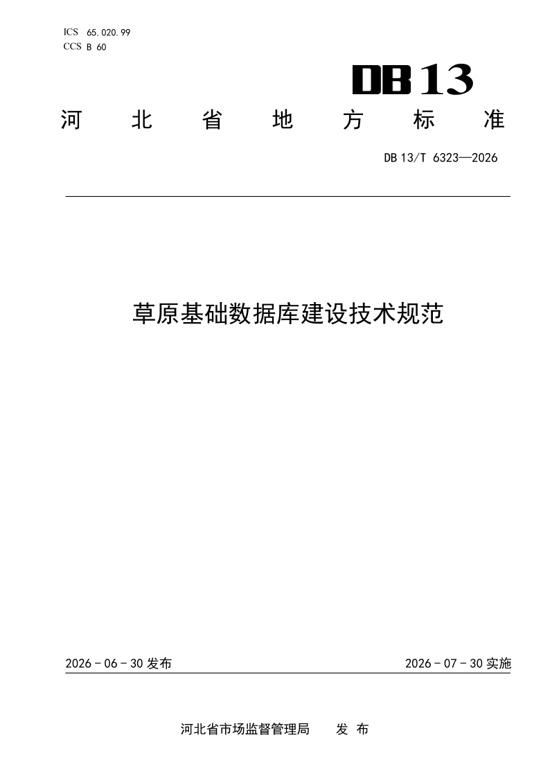 DB13_T 6323-2026.png