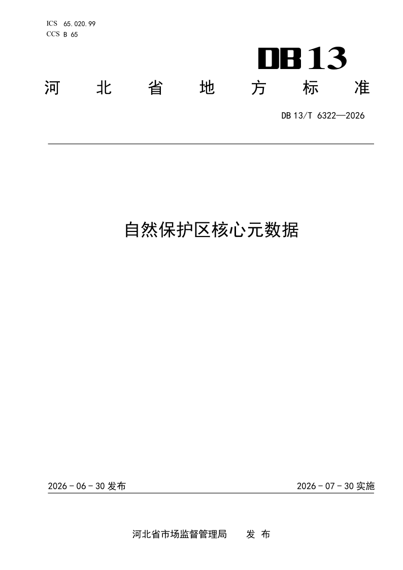 DB13_T 6322-2026.png