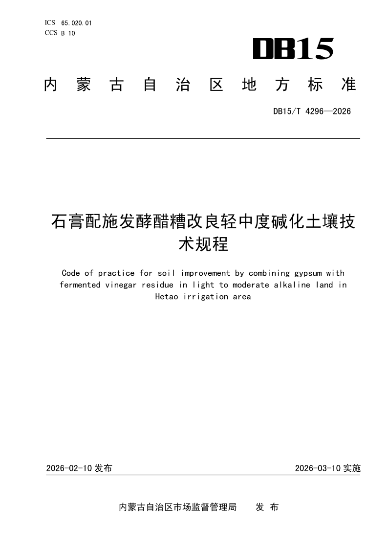 DB15_T 4296-2026.png