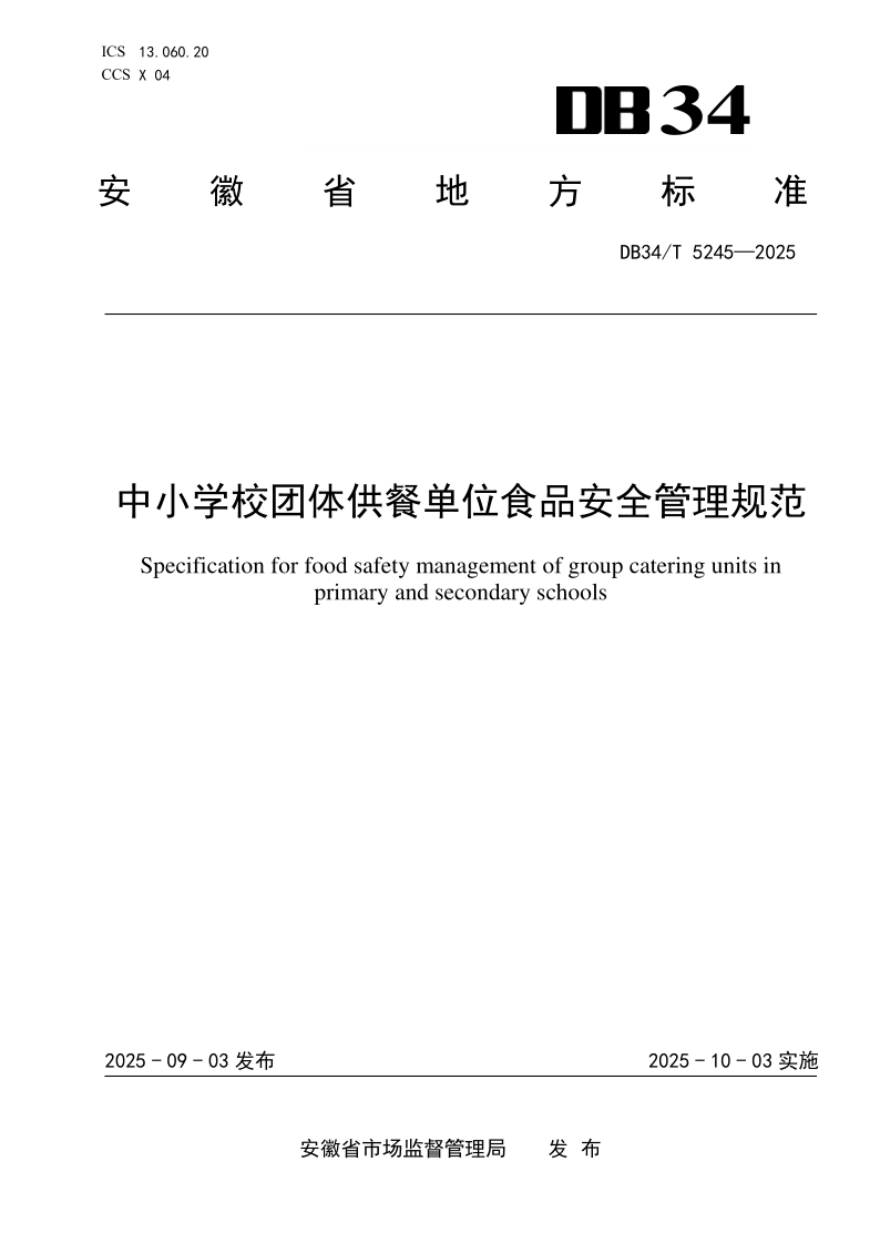 DB34_T 5245-2025.png