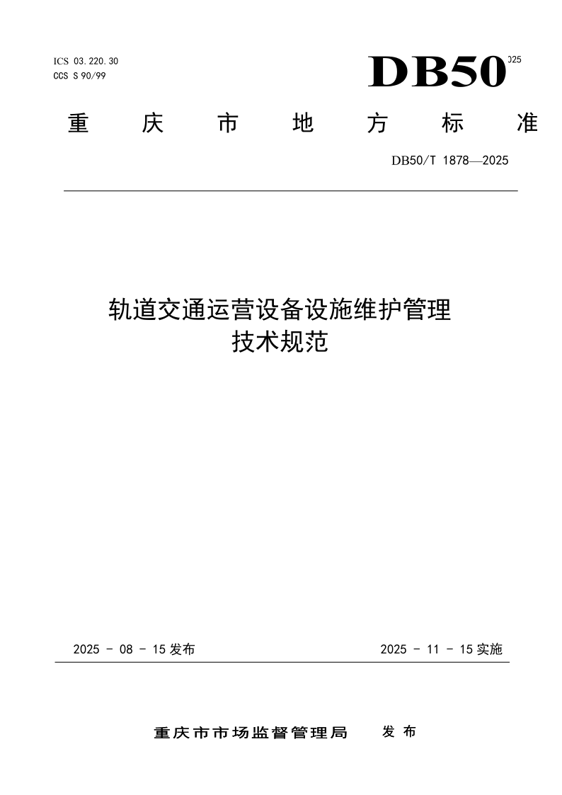 DB50_T 1878-2025.png