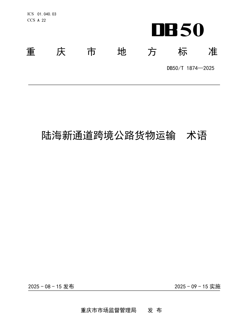 DB50_T 1874-2025.png