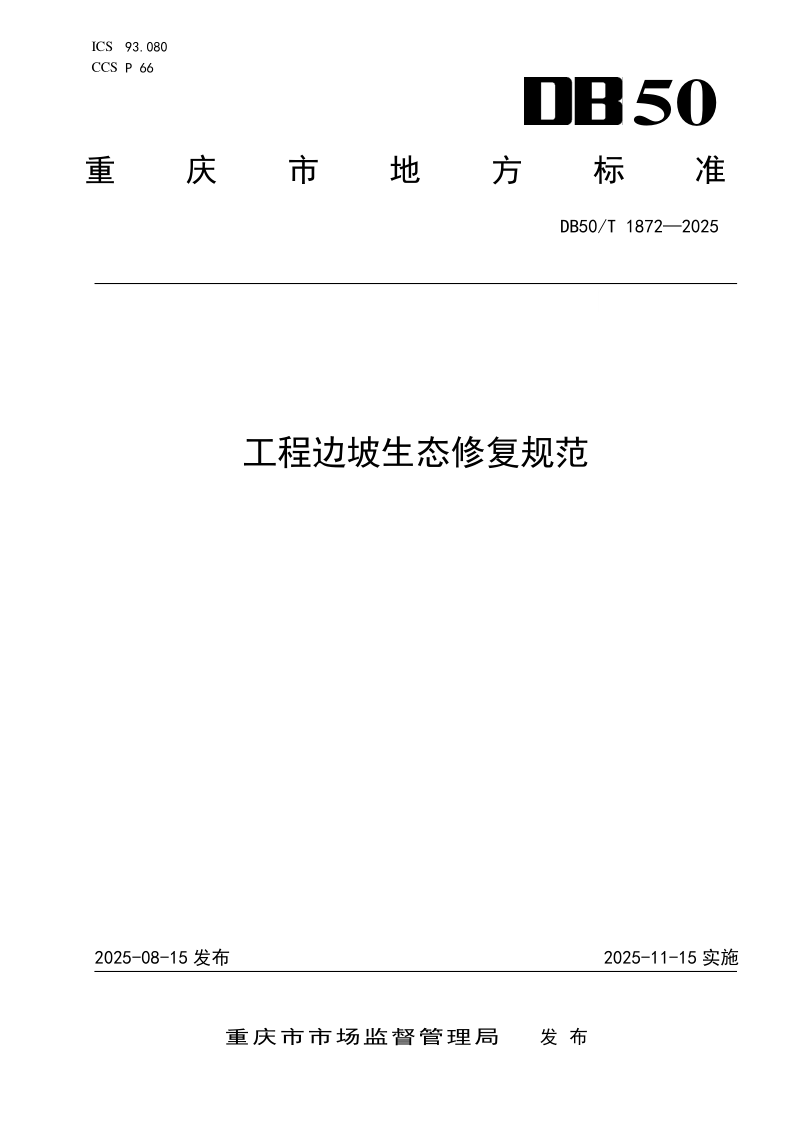 DB50_T 1872-2025.png