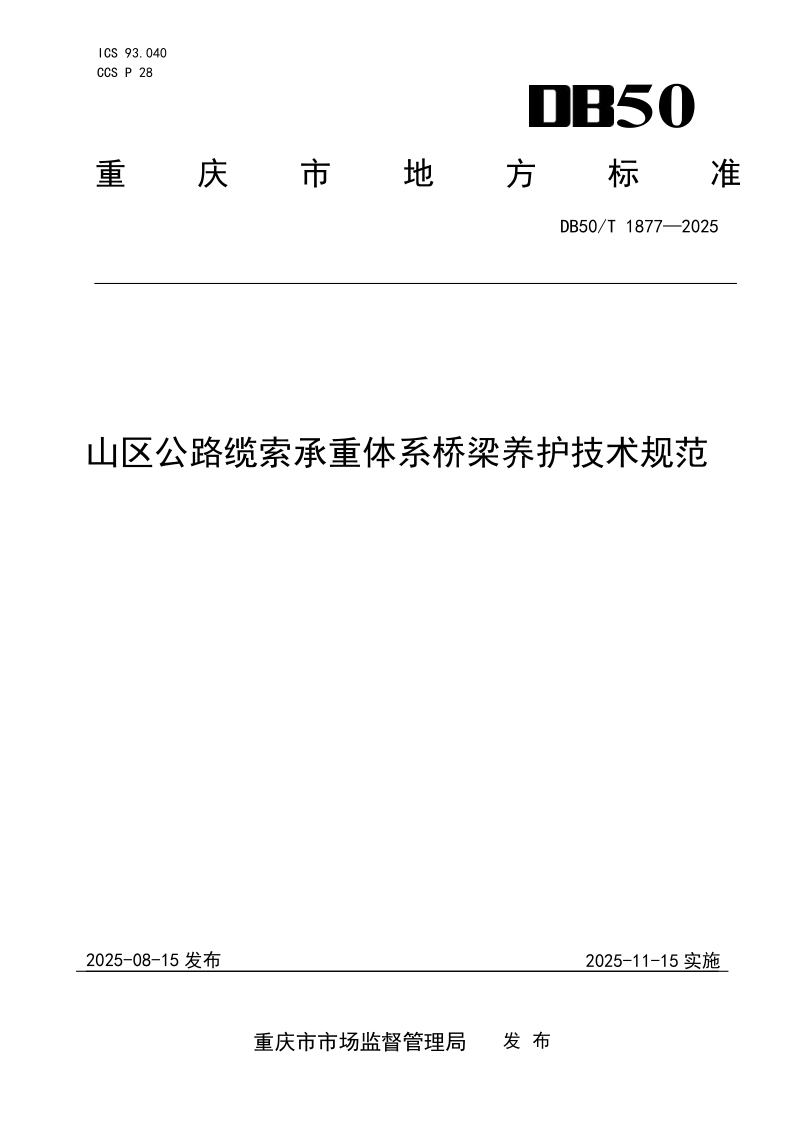 DB50_T 1877-2025.png