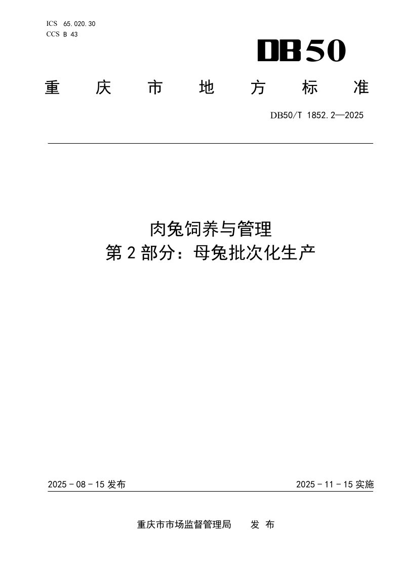DB50_T 1852.2-2025.png